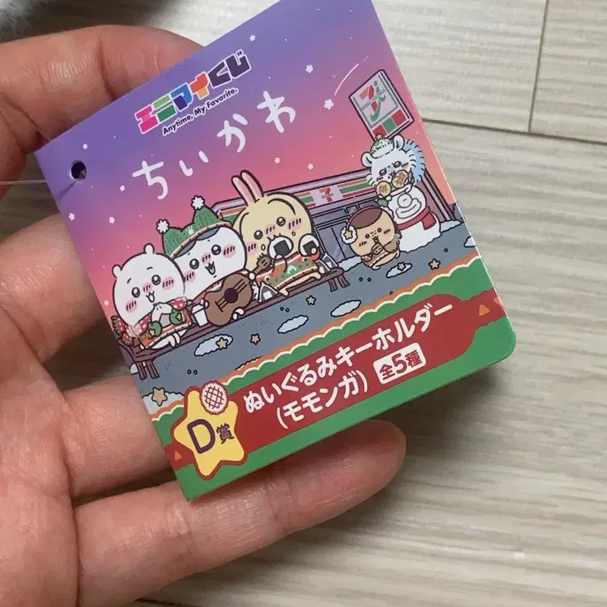 [BUNJANG] Momonga Christmas Kuji Plush / 모몽가 크리스마스 쿠지인형