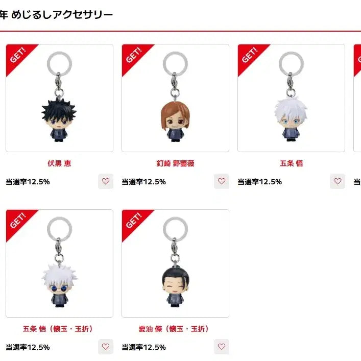[BUNJANG] Jujutsu Kaisen 5th Anniversary Mezushi Goods / 주술회전 5주년 메지루시 양도 (8월말 9월초배송)