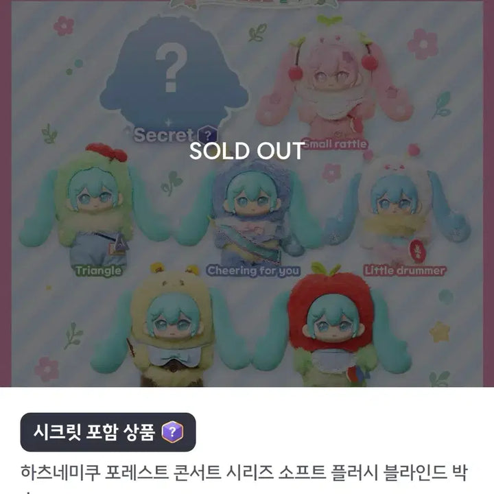 [BUNJANG] Hatsune Miku Forest Concert Triangle Plush / 하츠네미쿠 포레스트 콘서트 인형