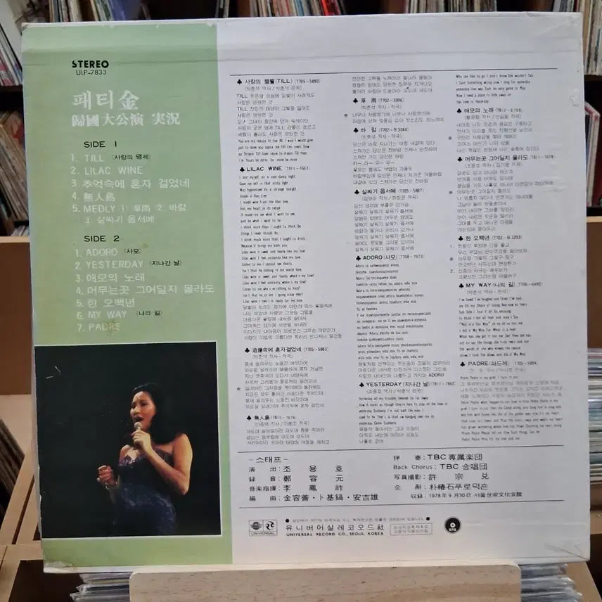 [BUNJANG] Patti Kim Rare Homecoming Grand Performance Best Album LP / 희귀 패티김 귀국 대공연 베스트 앨범 LP