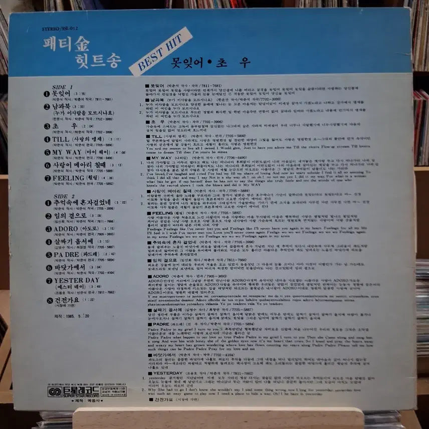 [BUNJANG] Patti Kim Hit Song (Mot-Ijeo/Chowoo) Early Press LP / 가요 초반 패티김 히트송 (못잊어/초우) LP 할인