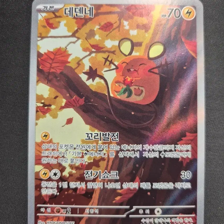 [BUNJANG] Dedenne AR Card with Toploader / [S급] 데덴네 AR + 탑로더 보관