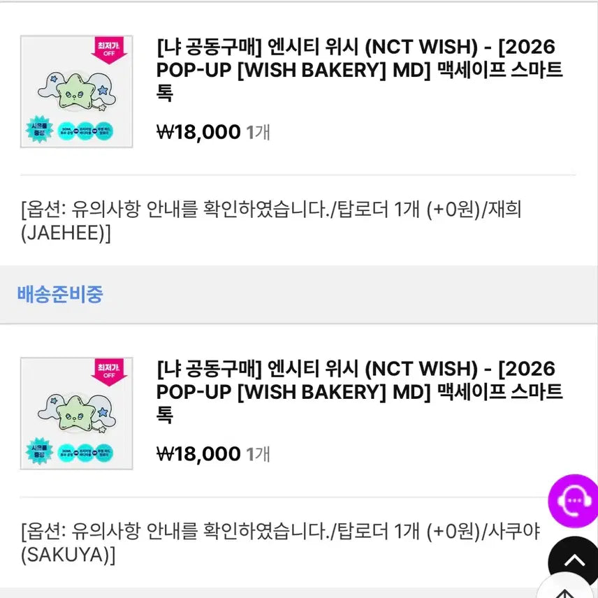 [BUNJANG] NCT WISH Smart Talk Sakuya Jaehee / 엔시티위시 스마트톡 사쿠야 재희