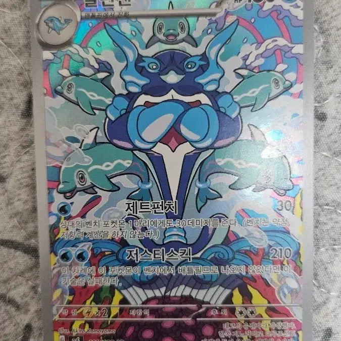 [BUNJANG] Dolphyman AR Pokémon Card / 돌핀맨 AR 포켓몬 카드