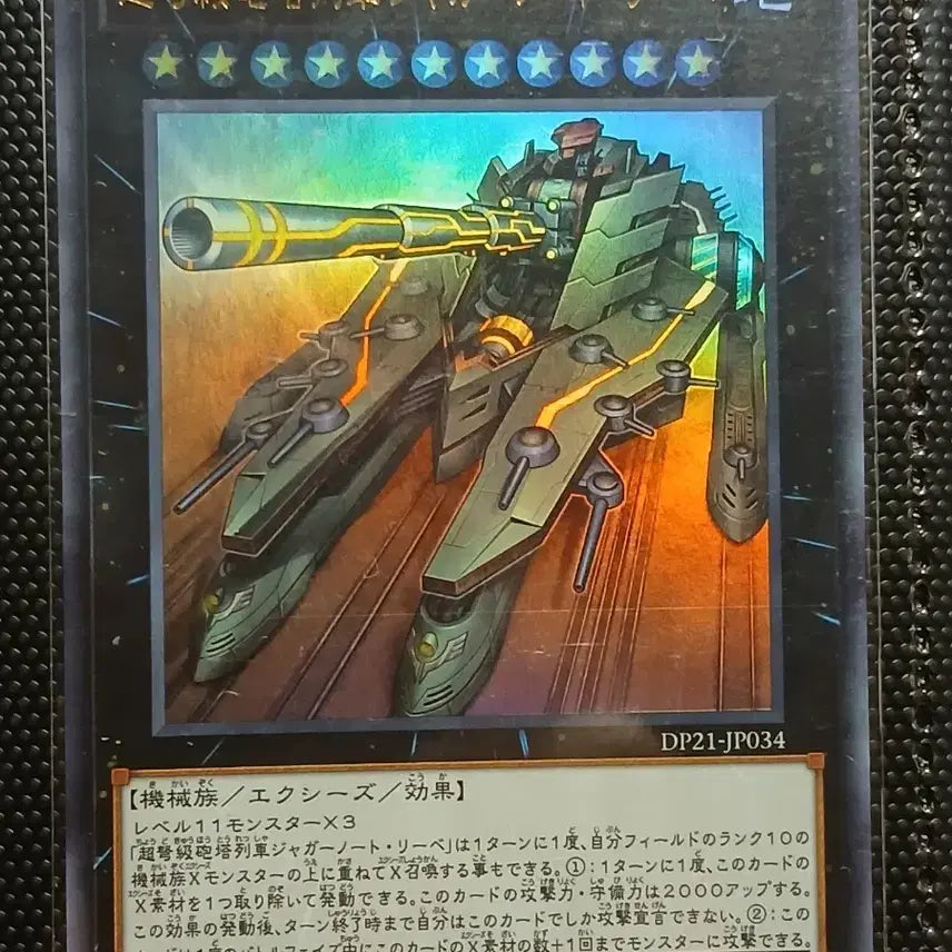 [BUNJANG] Yu-Gi-Oh! Speed Duel GX Academy Duelists - Ultimate Rare Juggernaut Liebe (DP21-JP034) / 유희왕 초노급포탑열차 저거너트리베 (DP21-JP034) 울레