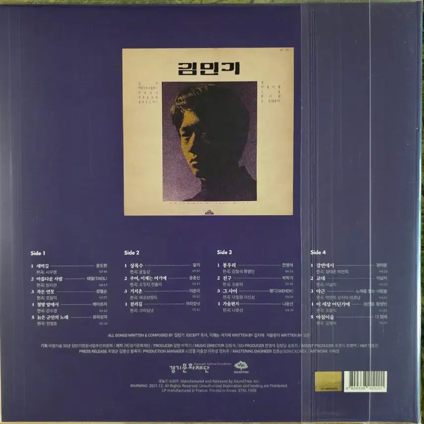 [BUNJANG] Kim Min-ki Tribute "Morning Dew 50 Years, Dedicated to Kim Min-ki" 180g 2LP (Sealed) / 김민기 트리뷰트 미개봉 LP<아침이슬 50년,김민기에 헌정하다>