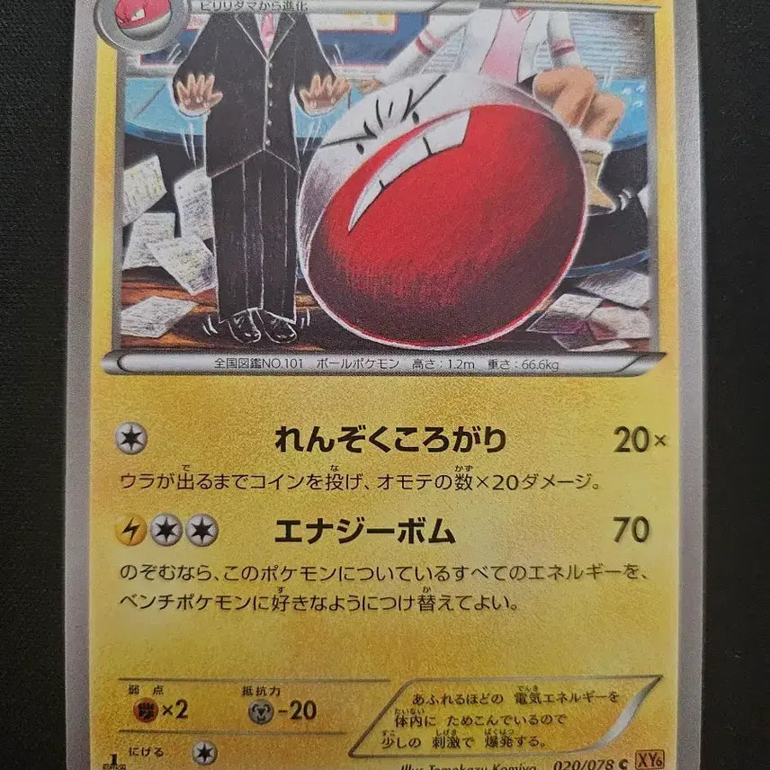 [BUNJANG] 2015 Pokemon Card Voltorb Electric Type Illustration Card / 2015년 포켓몬 카드 붐볼 카드 판매합니다.