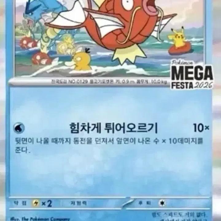 [BUNJANG] Pokemon 30th Anniversary Magikarp Promo / 포켓몬 30주년 잉어킹 프로모