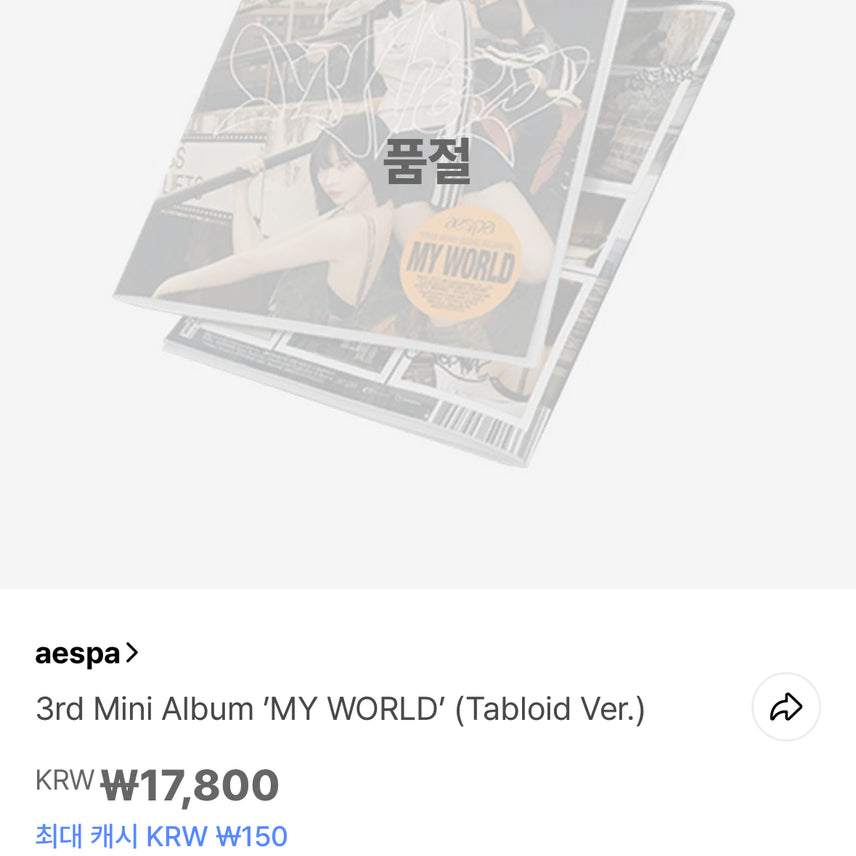 [BUNJANG] aespa MY WORLD Mini Album (Tabloid Ver.) / 에스파 미니앨범 MY WORLD (Tabloid Ver.)
