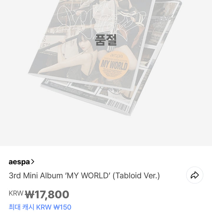 [BUNJANG] aespa MY WORLD Mini Album (Tabloid Ver.) / 에스파 미니앨범 MY WORLD (Tabloid Ver.)