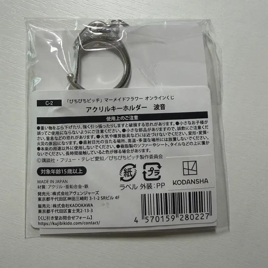 [BUNJANG] Mermaid Melody Pichi Pichi Pitch Hanon Hosho Mermaid Flower Series Acrylic Keyring (New) / 피치피치핏치 머메이드 플라워 쿠지 아크릴 키링 음파 호쇼 하논 새상품
