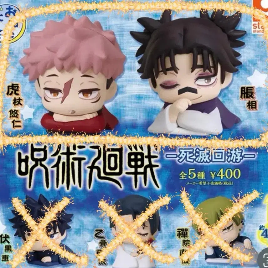 [BUNJANG] Jujutsu Kaisen Onemutan Choso &amp; Yuji Itadori Bundle (Sealed) / 캡슐미개봉) 주술회전 오네무탄 쵸쇼우 이타도리 유지