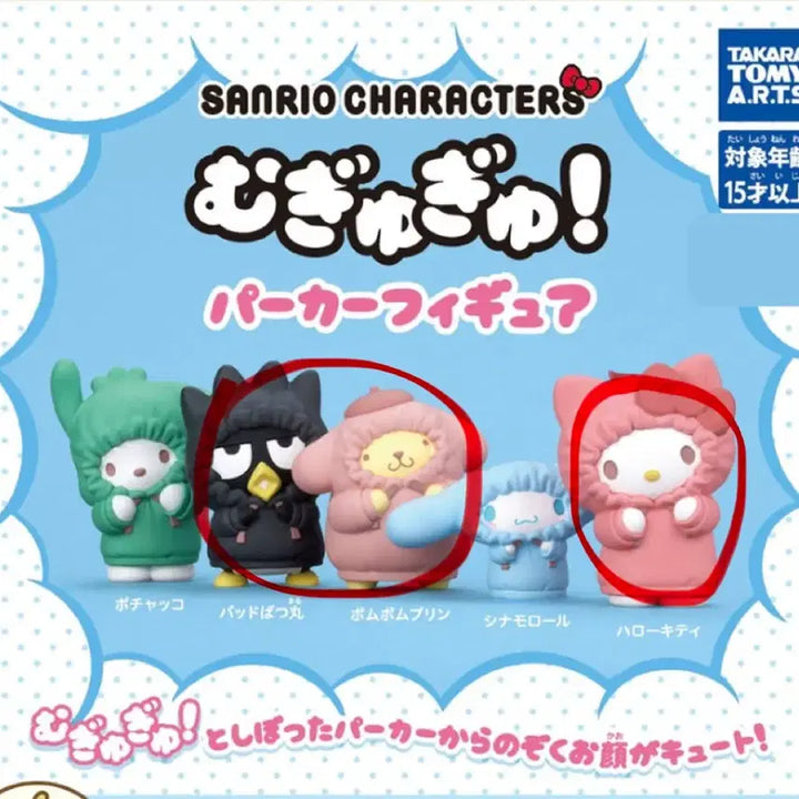 [BUNJANG] Sanrio Hood Gacha Figures / (새상품)산리오 후드가챠 피규어
