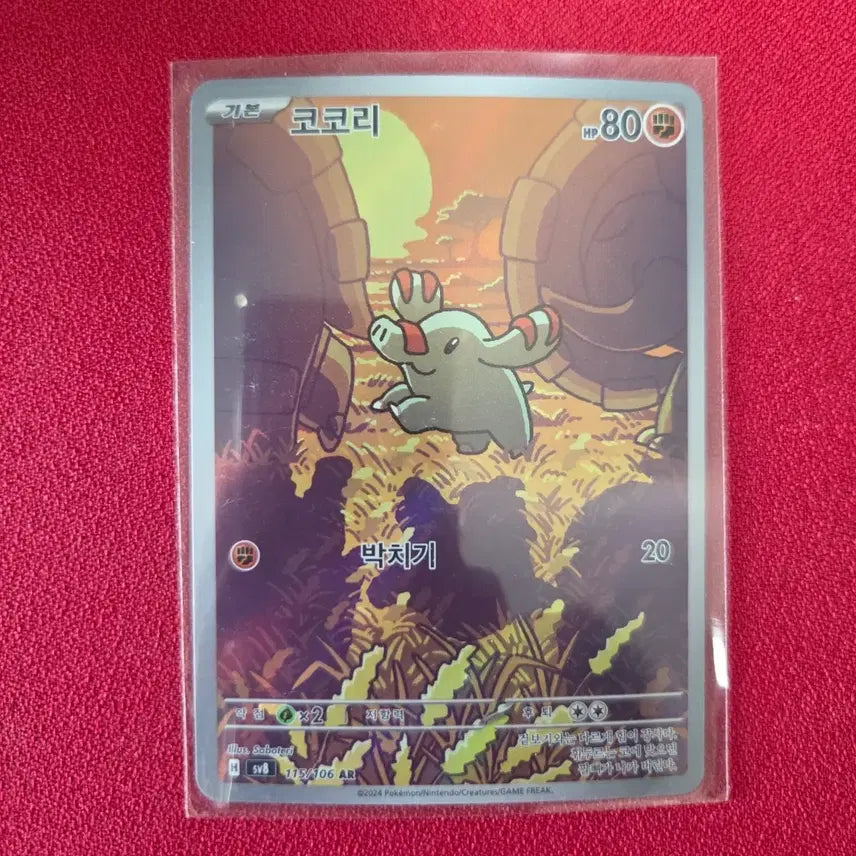 [BUNJANG] Pokemon Card Cocori AR (sv8) Enhanced Brilliance / 포켓몬카드 코코리 AR (sv8) 초전브레이커