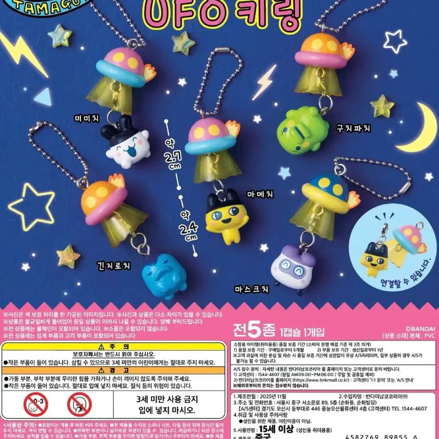[BUNJANG] Tamagotchi UFO Guchipachi Gachapon / 다마고치 ufo 구치파치 주댕치 가챠