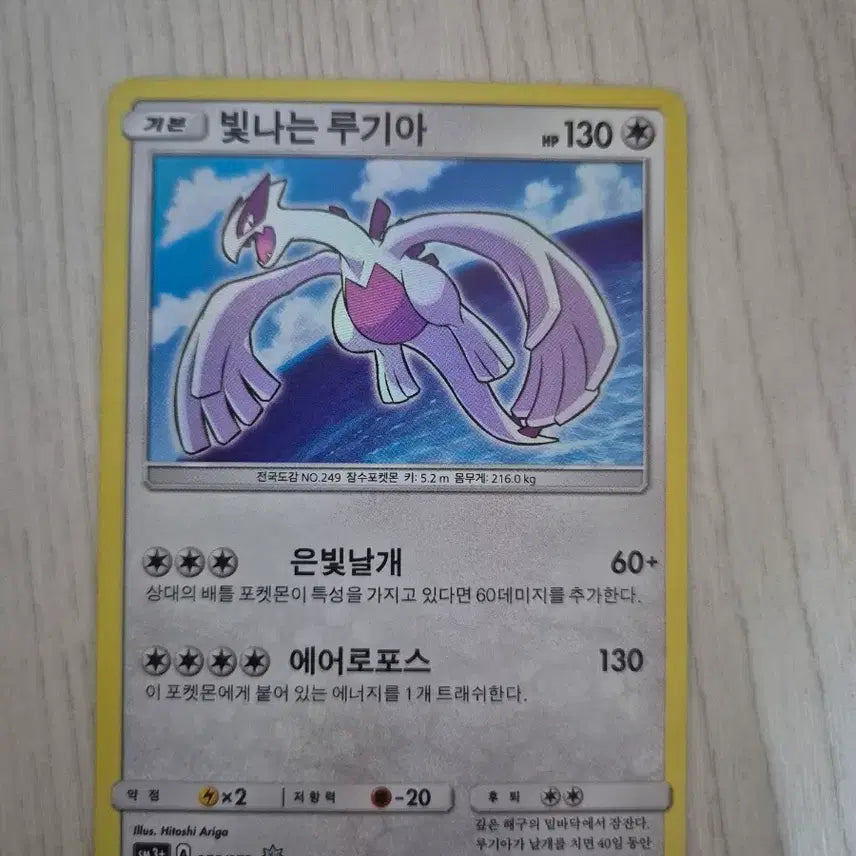 [BUNJANG] Pokemon Card Shining Lugia / 포켓몬카드 빛나는 루기아