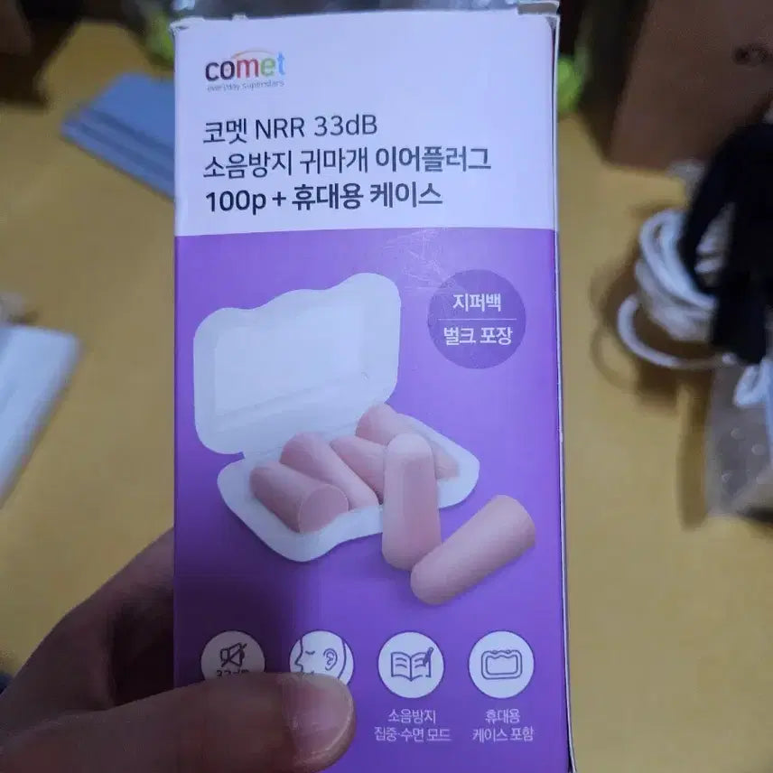 [BUNJANG] Comet Noise-Cancelling Earplugs (100 Count) / 코멧  소음방지 귀마개 이어플러그