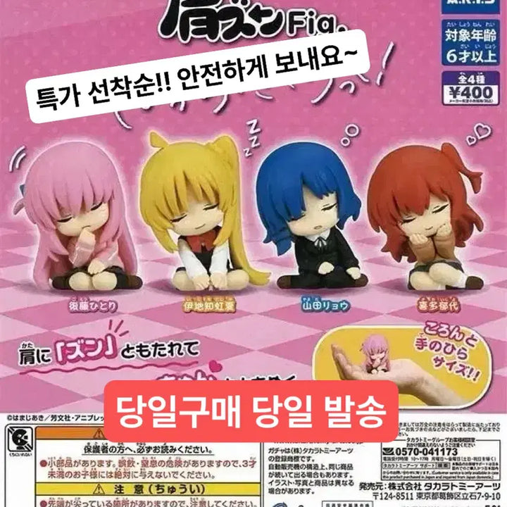 [BUNJANG] Bocchi the Rock! Shoulder Hugger Capsule Gacha Figure Full Set (Sealed, Bundle) / (미개봉,일괄) 봇치 더 록 피규어 어깨 쿵 꾸벅꾸벅 캡슐 가챠 정품