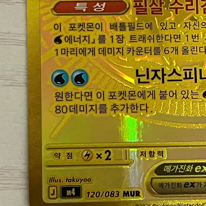 [BUNJANG] Mega Greninja / 메가개굴닌자 mur 급처합니다