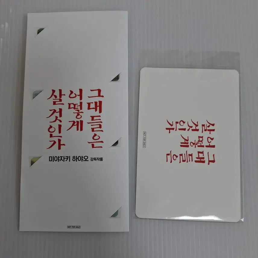 [BUNJANG] How Do You Live? Movie Merchandise Bundle Set / 그대들은 어떻게 살것인가 영화 특전 일괄
