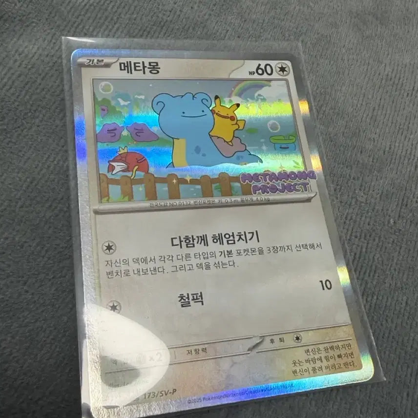 [BUNJANG] Jamsil Ditto Lapras Promo Card (Unsealed) / 잠실 메타몽 라프라스 프로모카드 (개봉)