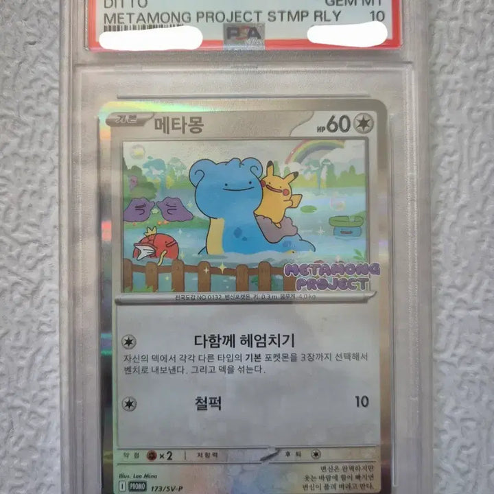 [BUNJANG] Pokemon Card Metamon Promo PSA 10 / 포켓몬카드 PSA10 메타몽 프로모  판매합니다.