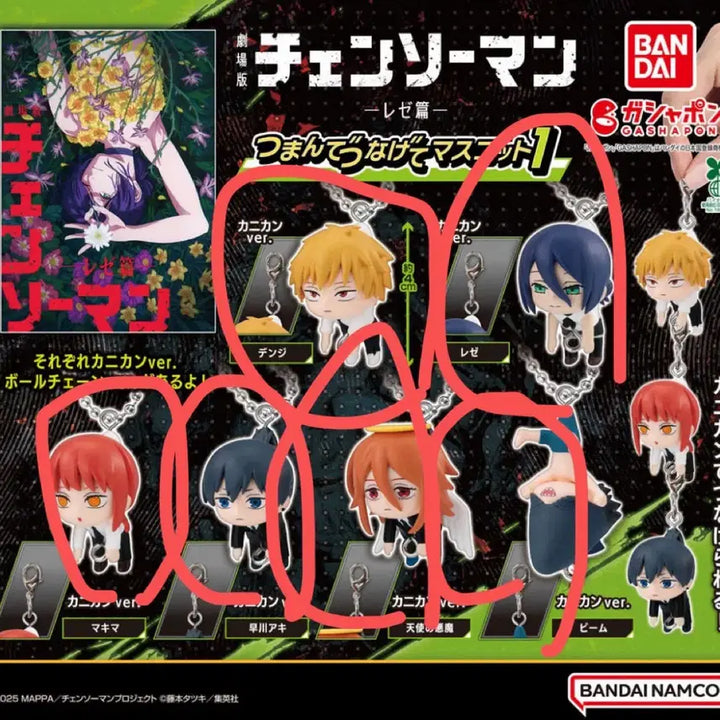 [BUNJANG] Chainsaw Man Gacha Figure Set / 체인소맨 대롱 가챠 레제 마키마 덴지 아키 빔