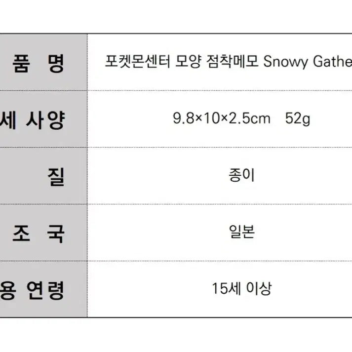 [BUNJANG] Pokemon Center Shaped Sticky Notes - Vulpix, Zorua, Glaceon, etc. (New) / 포켓몬센터 모양 점착메모 식스테일 조로아 글레이시아 눈여아 앱솔등 새상품