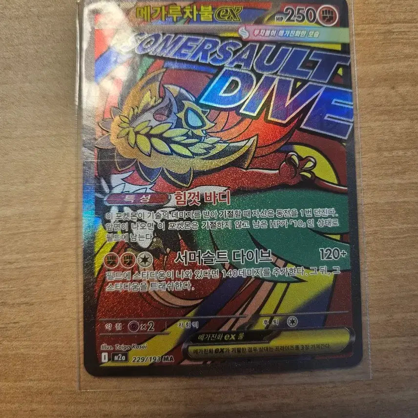 [BUNJANG] Charizard ex MA Trading Card / 메가루차불 ex ma