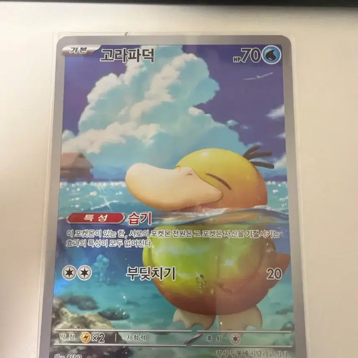 [BUNJANG] Psyduck AR Figure / 고라파덕 ar