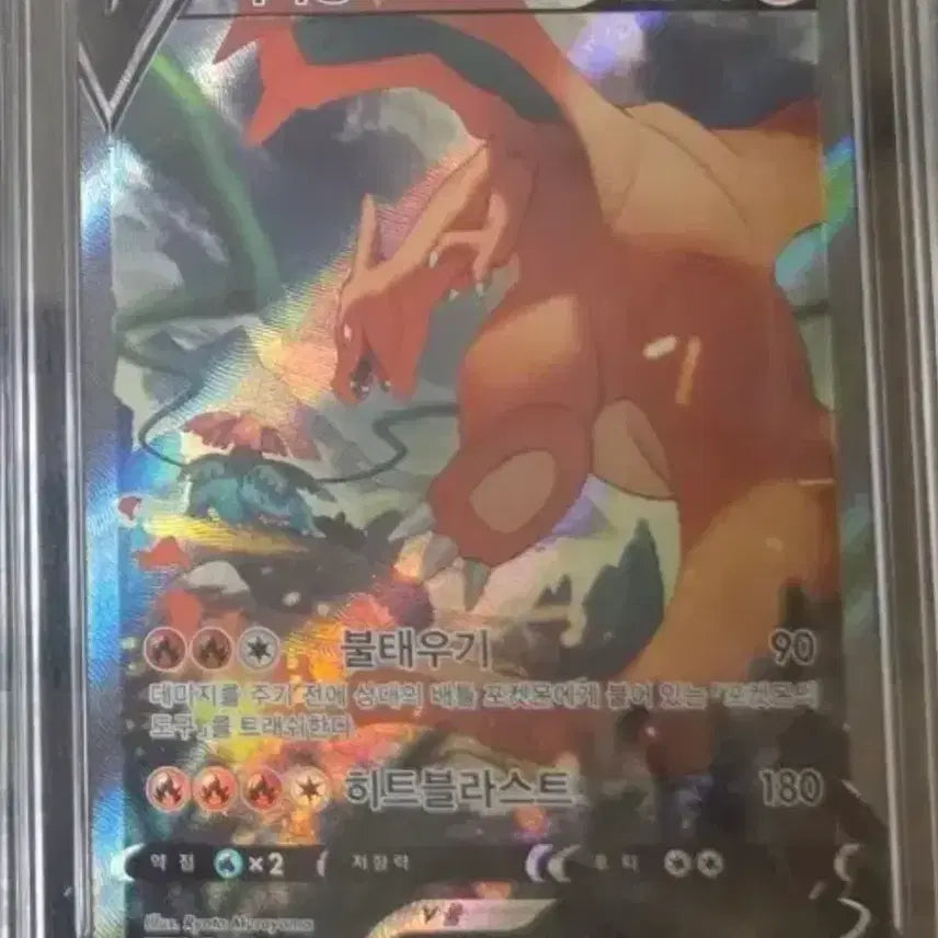 [BUNJANG] Charizard V SR Special Illustration / 리자몽 sr 특일