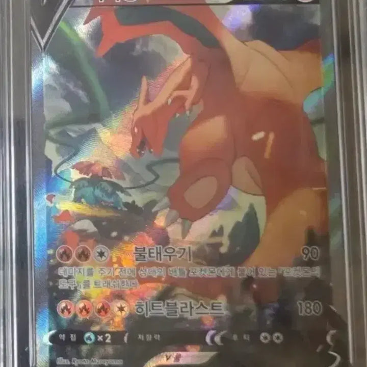 [BUNJANG] Charizard V SR Special Illustration / 리자몽 sr 특일