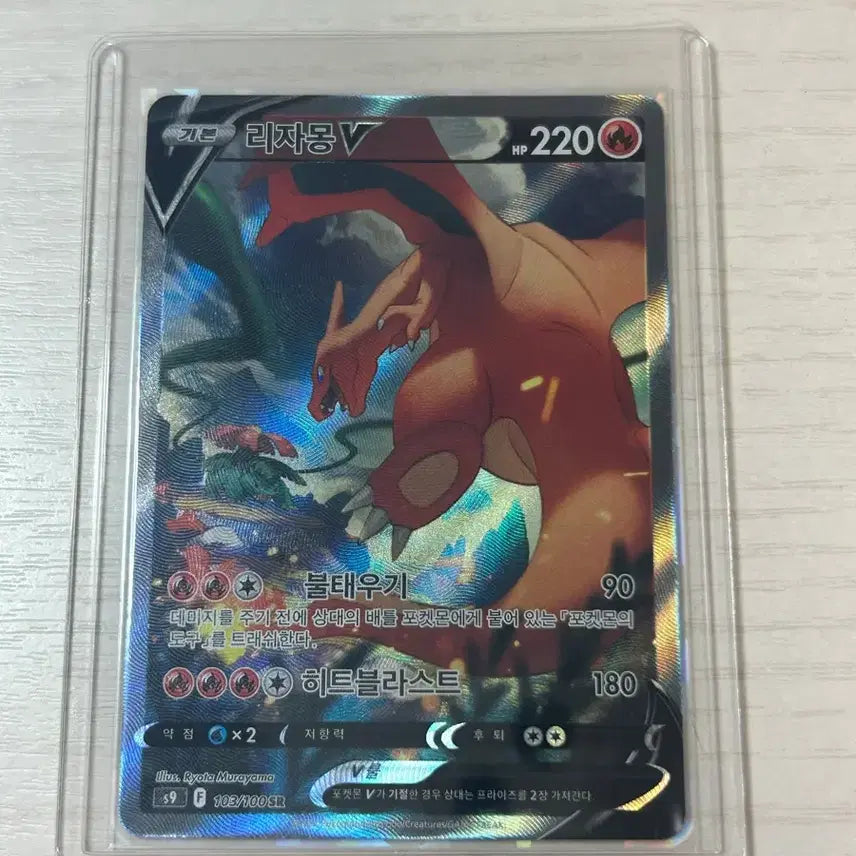 [BUNJANG] Charizard V SR Special Illustration / 리자몽 sr 특일