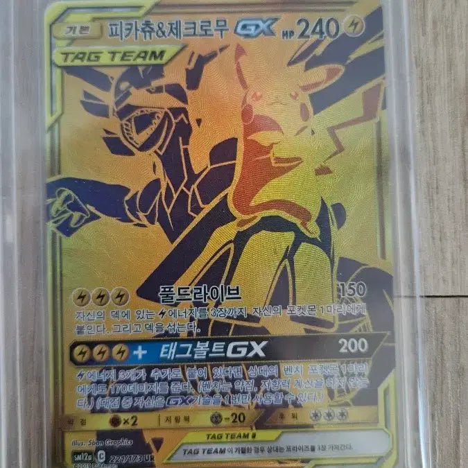 [BUNJANG] Pikachu &amp; Zekrom TAG TEAM UR Card / (가격최종인하)피카츄&amp;제크로무gx ur (교환 x)