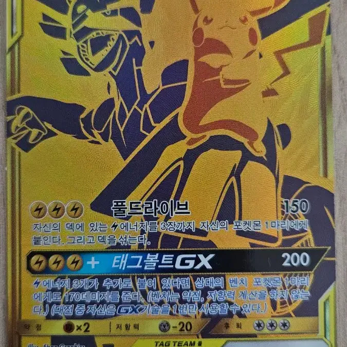 [BUNJANG] Pikachu &amp; Zekrom TAG TEAM UR Card / (가격최종인하)피카츄&amp;제크로무gx ur (교환 x)