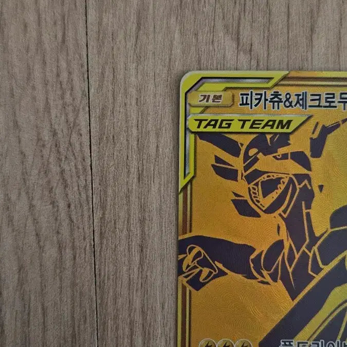 [BUNJANG] Pikachu &amp; Zekrom TAG TEAM UR Card / (가격최종인하)피카츄&amp;제크로무gx ur (교환 x)