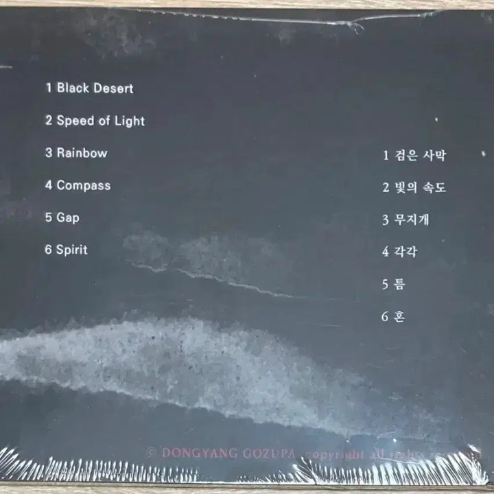 [BUNJANG] Dongyanggojupa GAP Sealed CD / 동양고주파 - 틈 (GAP) 미개봉 CD