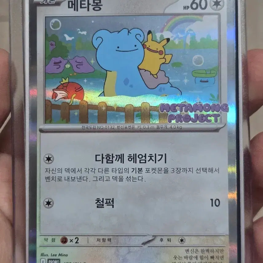 [SOLD OUT] 포켓몬 메타몽 싱글 판매