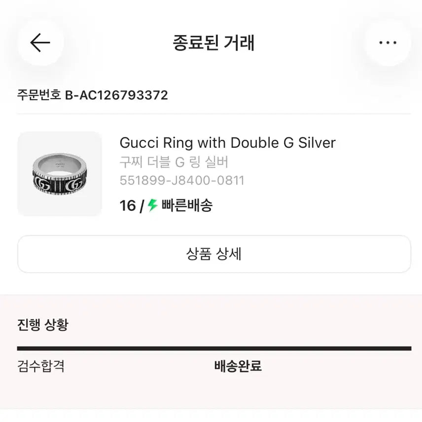 [SOLD OUT] 구찌 더블 G링 실버 16호 사이즈