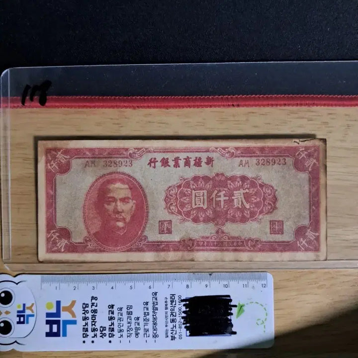 [BUNJANG] Antique Chinese Currency Collection / 옛날돈118 중국돈 중국지폐 해외지폐 고전지폐 중국그림 중국돈 골동품