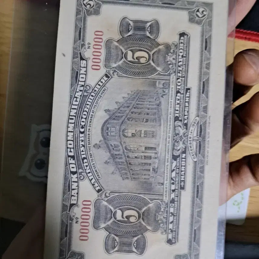 [BUNJANG] Antique Chinese Currency Collection / 옛날돈119 중국돈 중국지폐 해외지폐 고전지폐 중국그림 중국돈 골동품