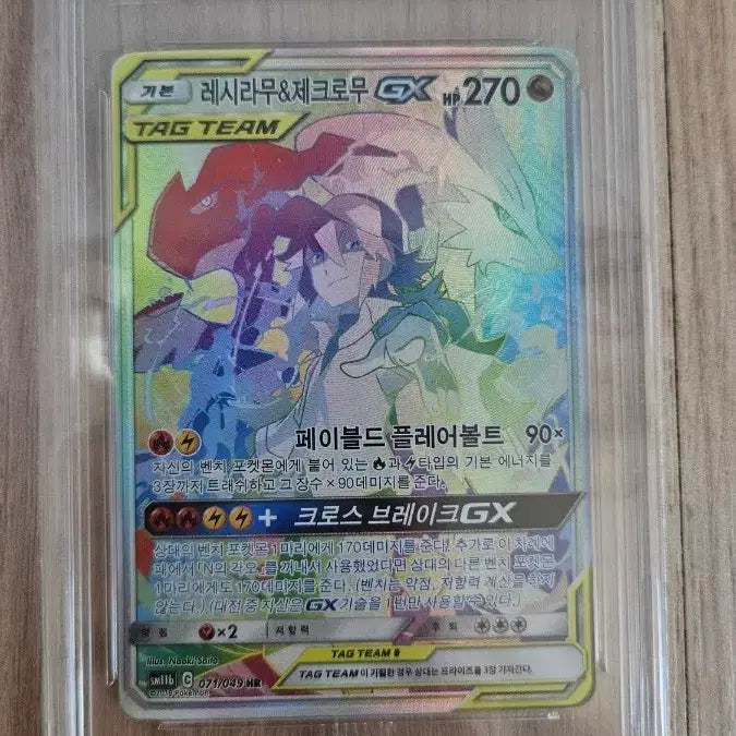 [BUNJANG] Reshiram &amp; Zekrom TAG TEAM HR Card / 포켓몬카드 레시라무&amp;제크로무HR brg9