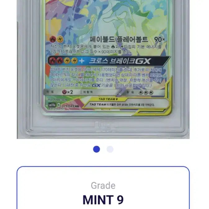 [BUNJANG] Reshiram &amp; Zekrom TAG TEAM HR Card / 포켓몬카드 레시라무&amp;제크로무HR brg9