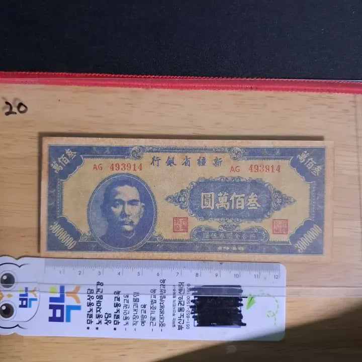 [BUNJANG] Vintage Chinese Currency Collection / 옛날돈120 중국돈 중국지폐 해외지폐 고전지폐 중국그림 중국돈 골동품