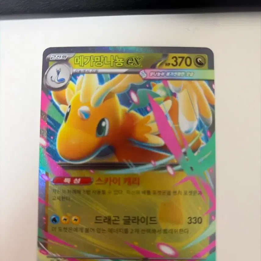 [BUNJANG] Mega Charizard RR Card / 매가망나뇽 rr