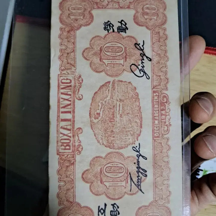 [BUNJANG] Antique Chinese Currency Collection / 옛날돈123 중국돈 중국지폐 해외지폐 고전지폐 중국그림 중국돈 골동품