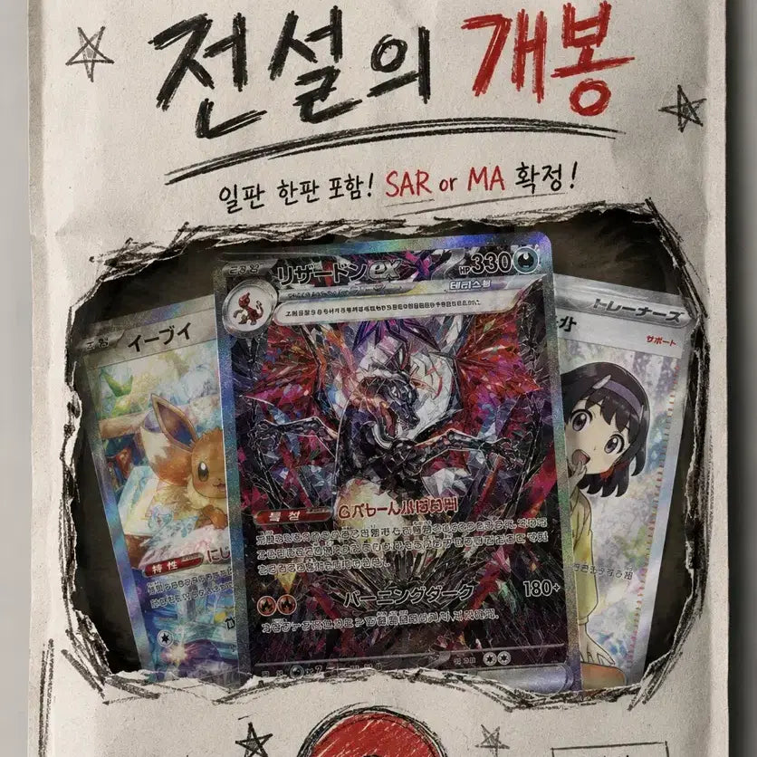 [SOLD OUT] (일판,한판)Sar or 일판ma확정 수제팩 판매합니다