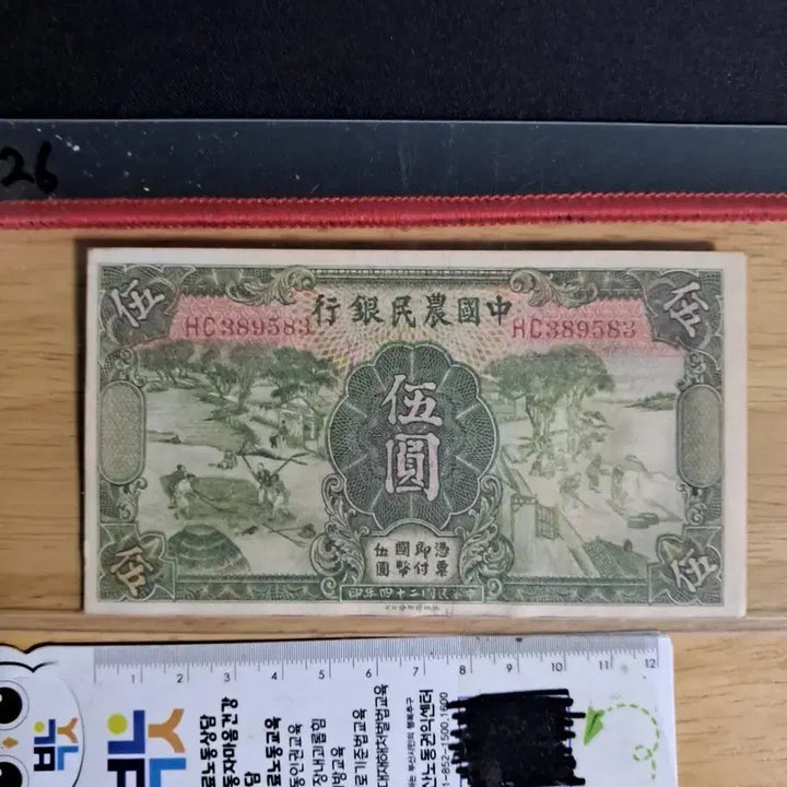 [BUNJANG] Antique Chinese Currency Collection / 옛날돈126 중국돈 중국지폐 해외지폐 고전지폐 중국그림 중국돈 골동품