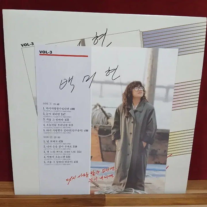 [BUNJANG] Baek Mi-hyun 3rd Album LP / 백미현 3집 lp