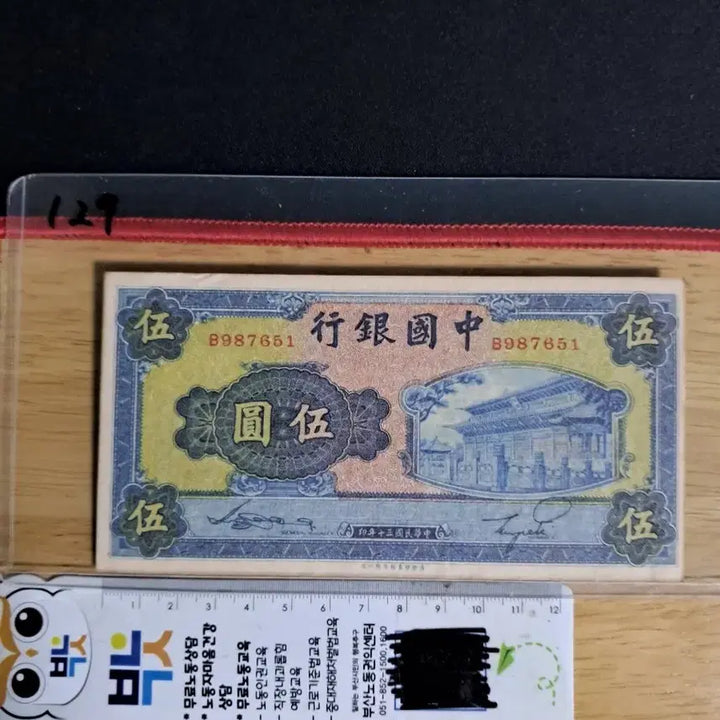 [BUNJANG] Chinese Antique Banknotes / 옛날돈129 중국돈 중국지폐 해외지폐 고전지폐 중국그림 중국돈 골동품